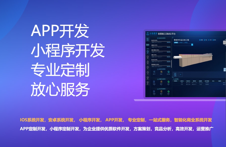 中山APP定制开发