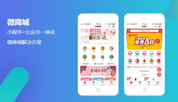 中山小程序微商城开发